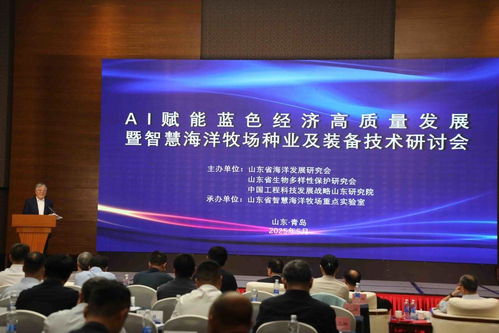 山東省海洋發(fā)展研究會第三屆會員代表大會舉行