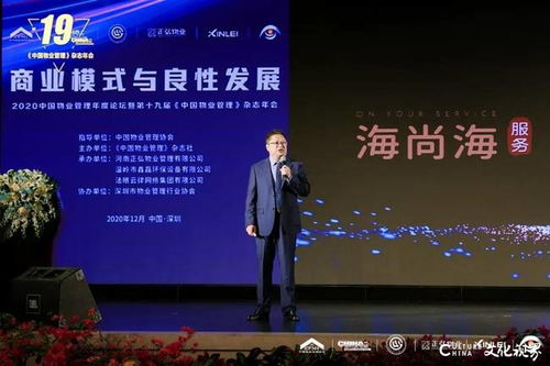 海尚海服務集團榮列 中國物業(yè)管理 雜志協(xié)辦單位,云璽智慧社區(qū)再獲殊榮