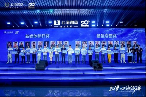 伽藍潔具20周年慶典暨2024心海伽藍全國經(jīng)銷商峰會圓滿落幕