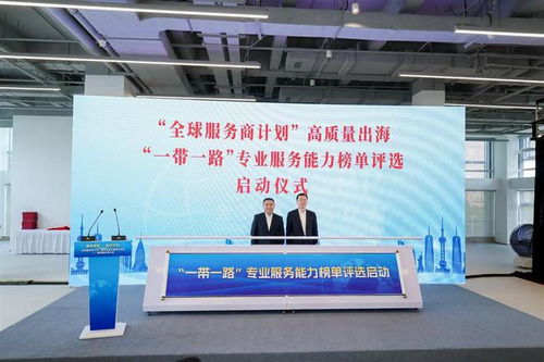 上海靜安 全球服務商計劃 服務生態共建系列活動 高質量出海大會 順利召開