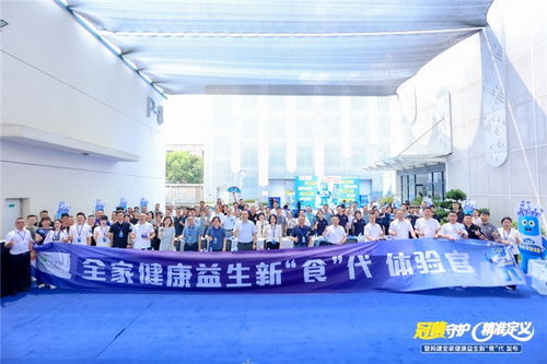 冠領健康品質，菌啟全家益生新食代——全民優生活與科拓生物新品發布會圓滿舉辦